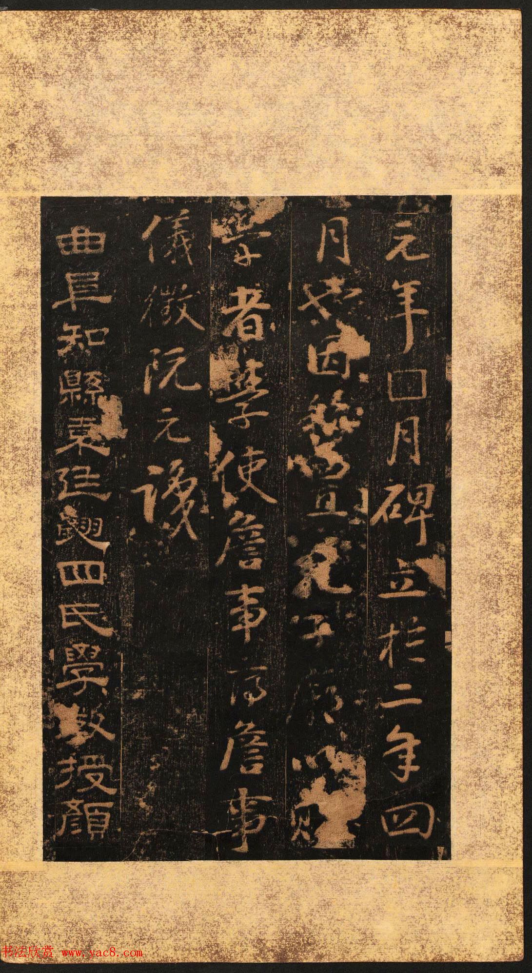 东汉隶书欣赏《熹平残碑》清末拓本