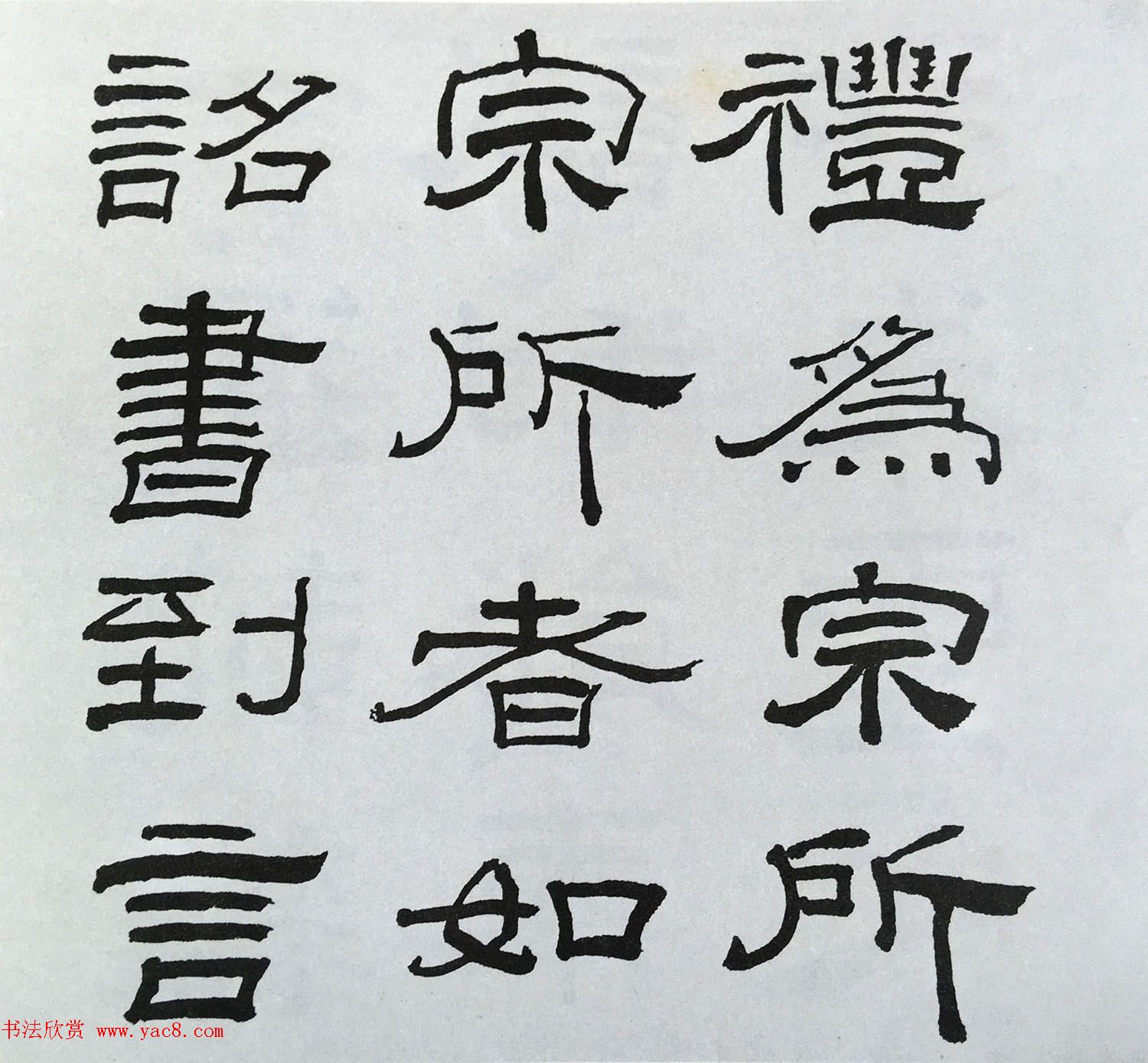 林散之隶书临本《乙瑛碑》学临汉碑范本