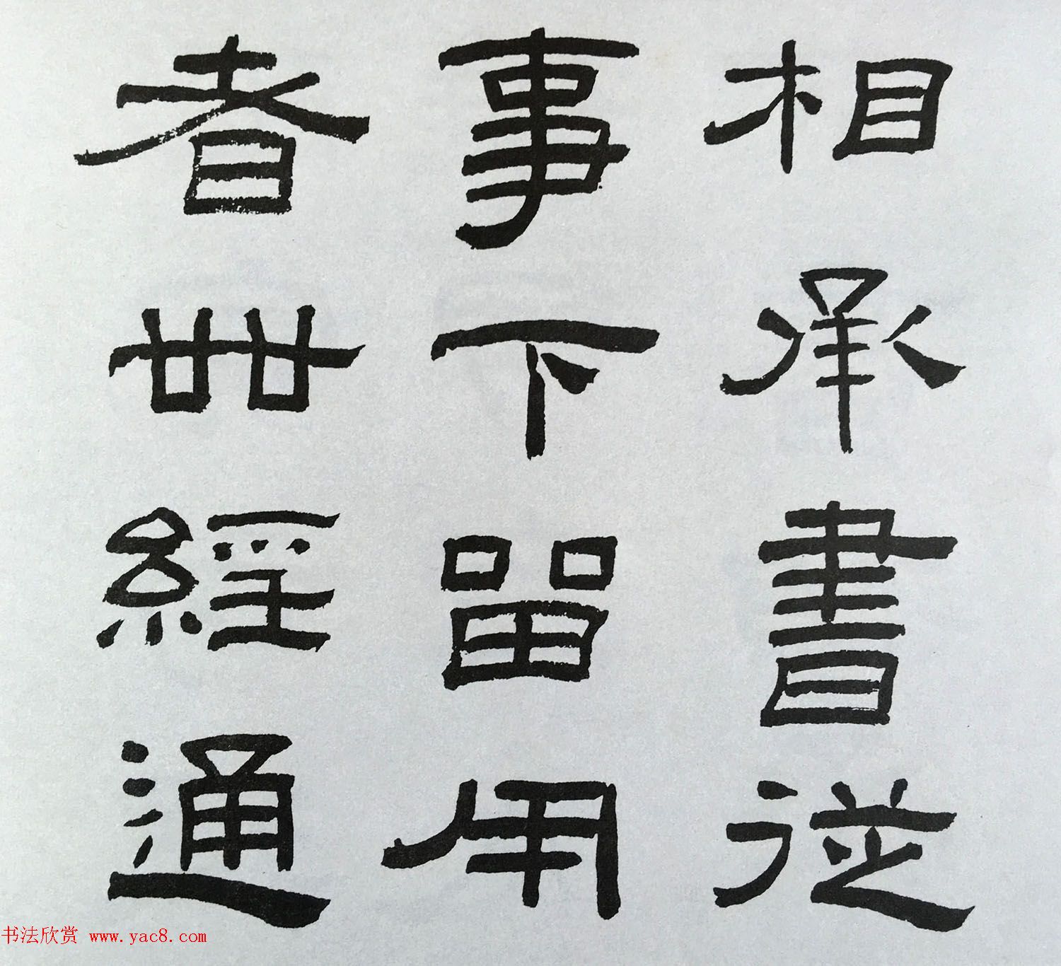 林散之隶书临本《乙瑛碑》学临汉碑范本