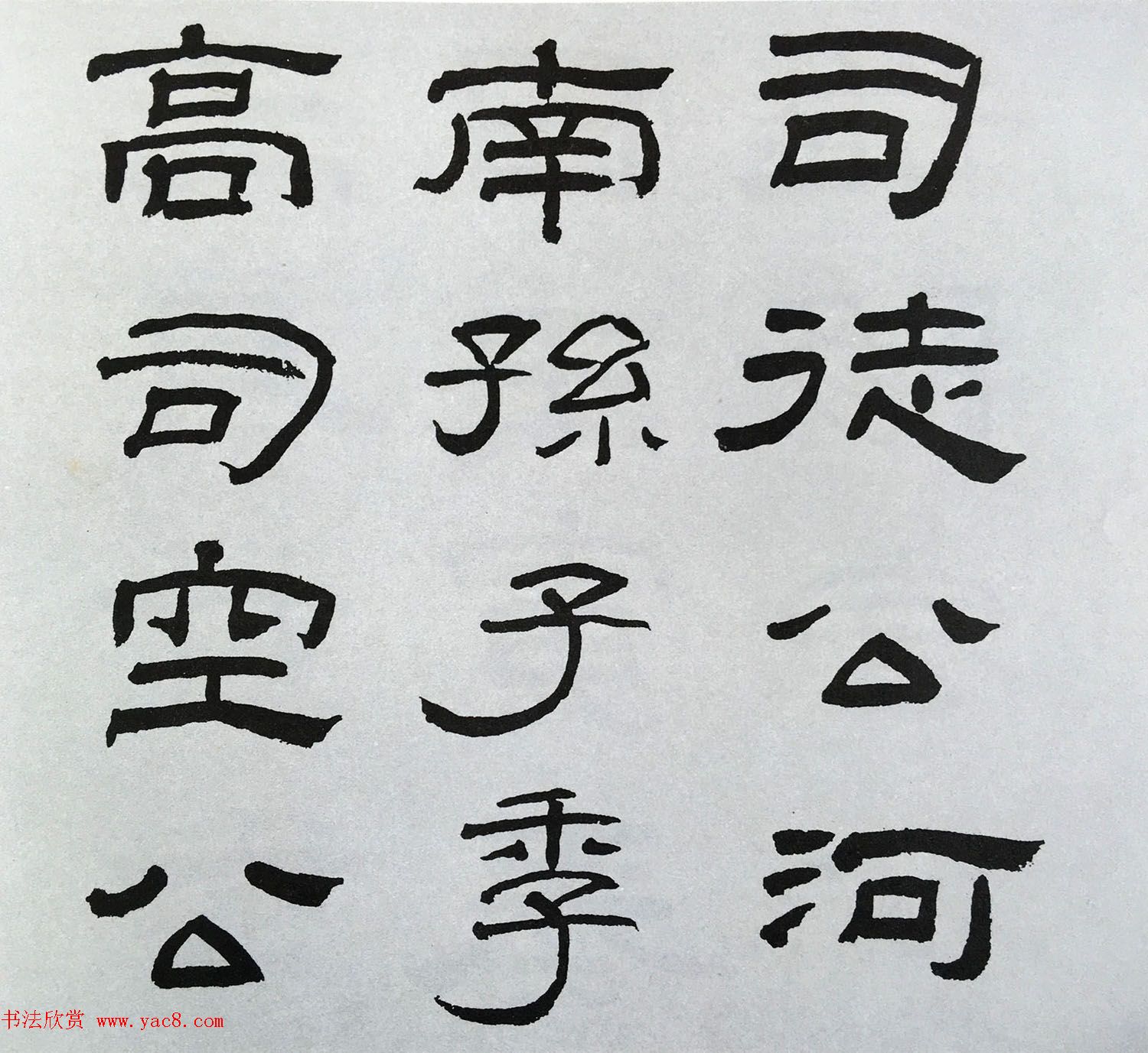 林散之隶书临本《乙瑛碑》学临汉碑范本