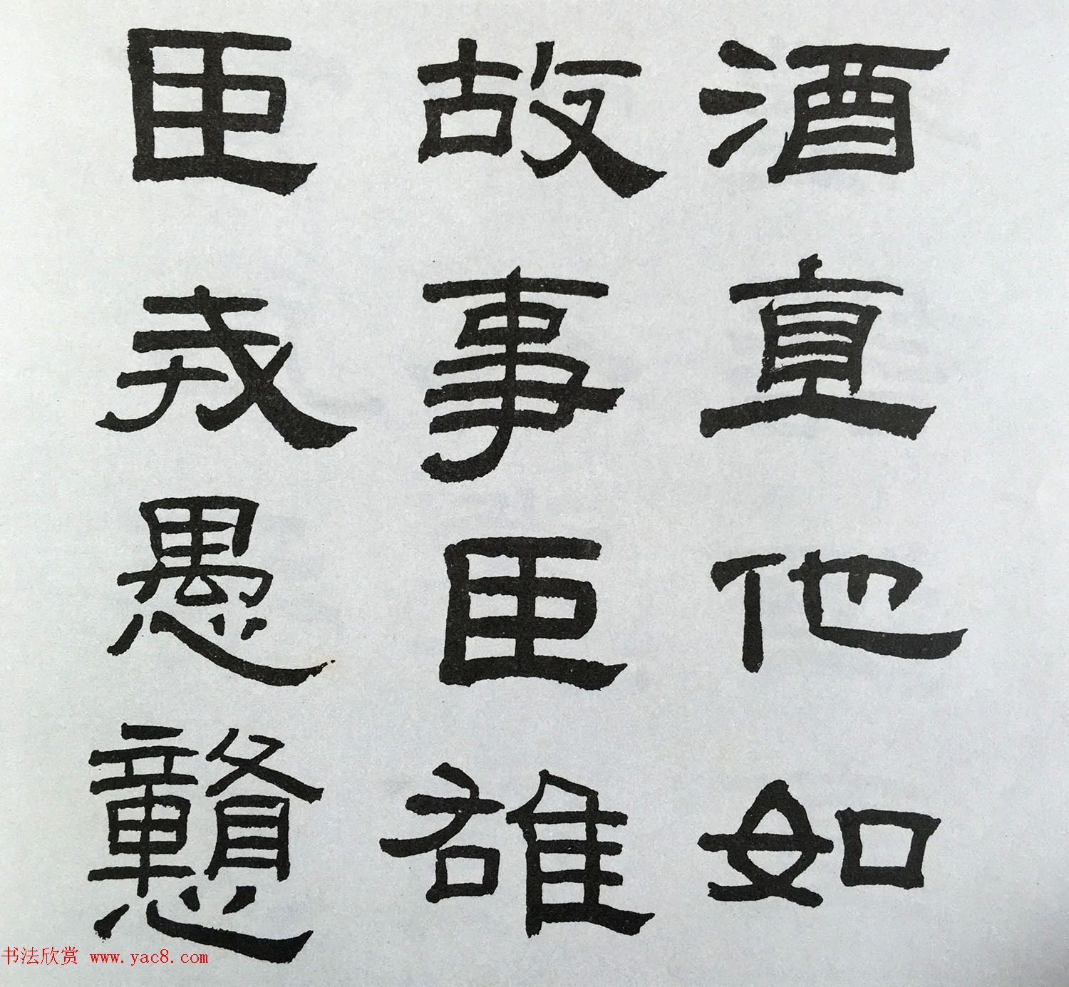 林散之隶书临本《乙瑛碑》学临汉碑范本