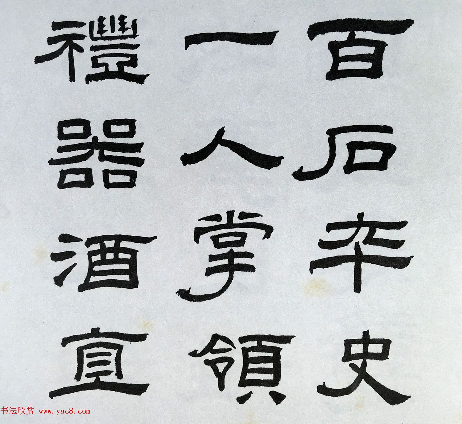 林散之隶书临本《乙瑛碑》学临汉碑范本