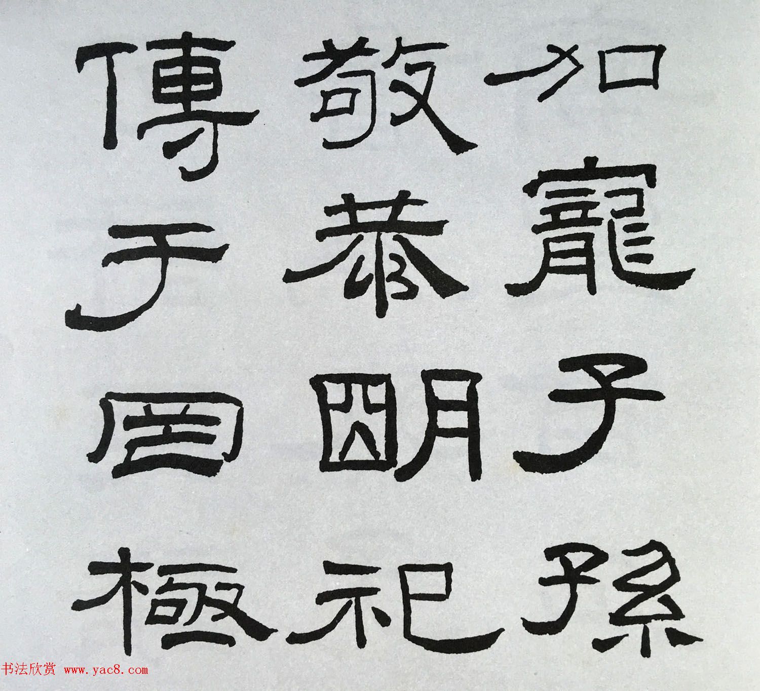 林散之隶书临本《乙瑛碑》学临汉碑范本