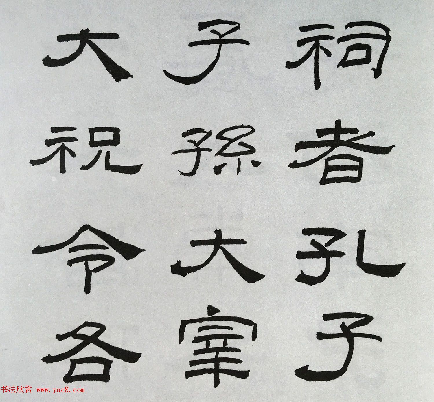 林散之隶书临本《乙瑛碑》学临汉碑范本