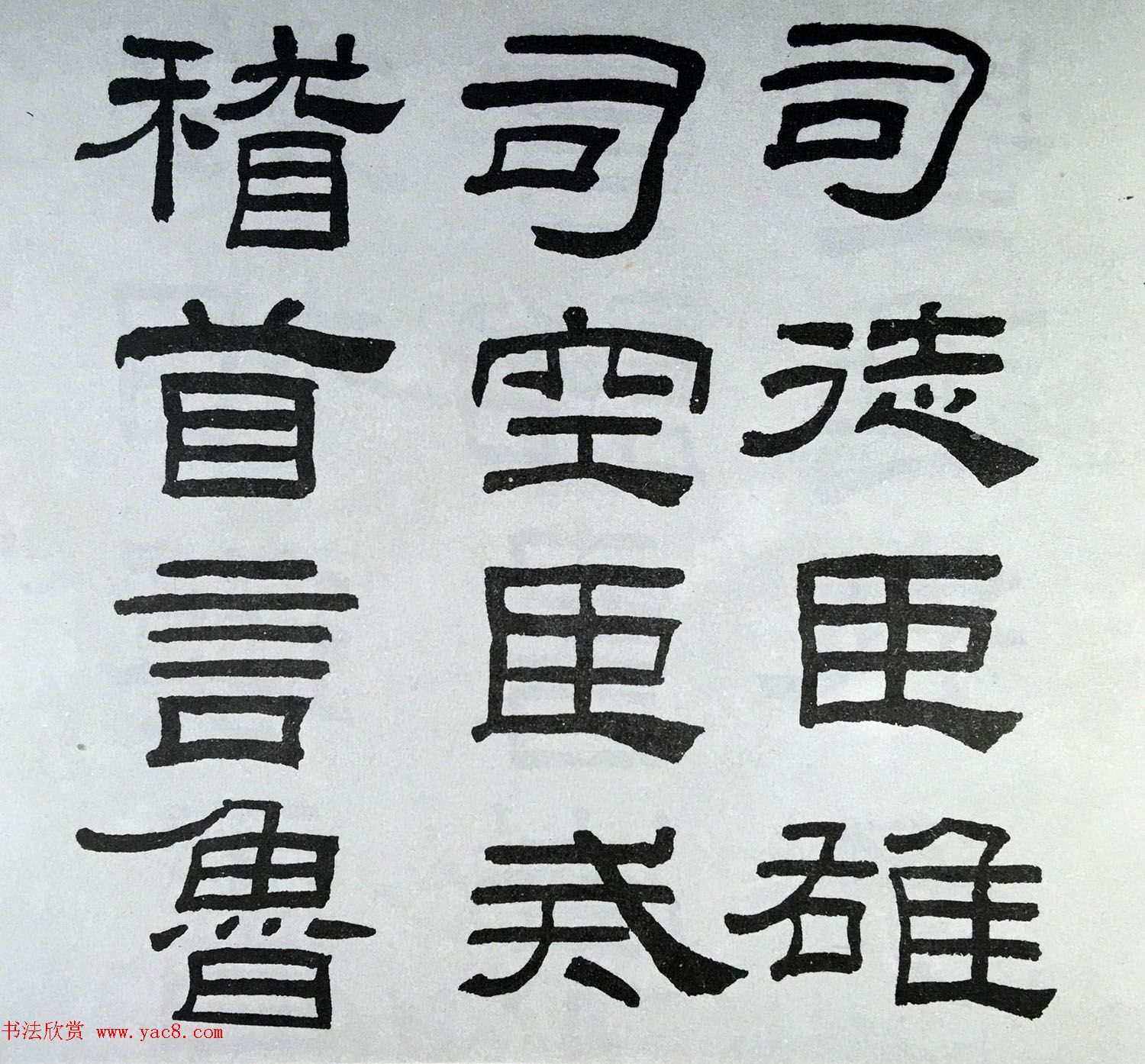 林散之隶书临本《乙瑛碑》学临汉碑范本