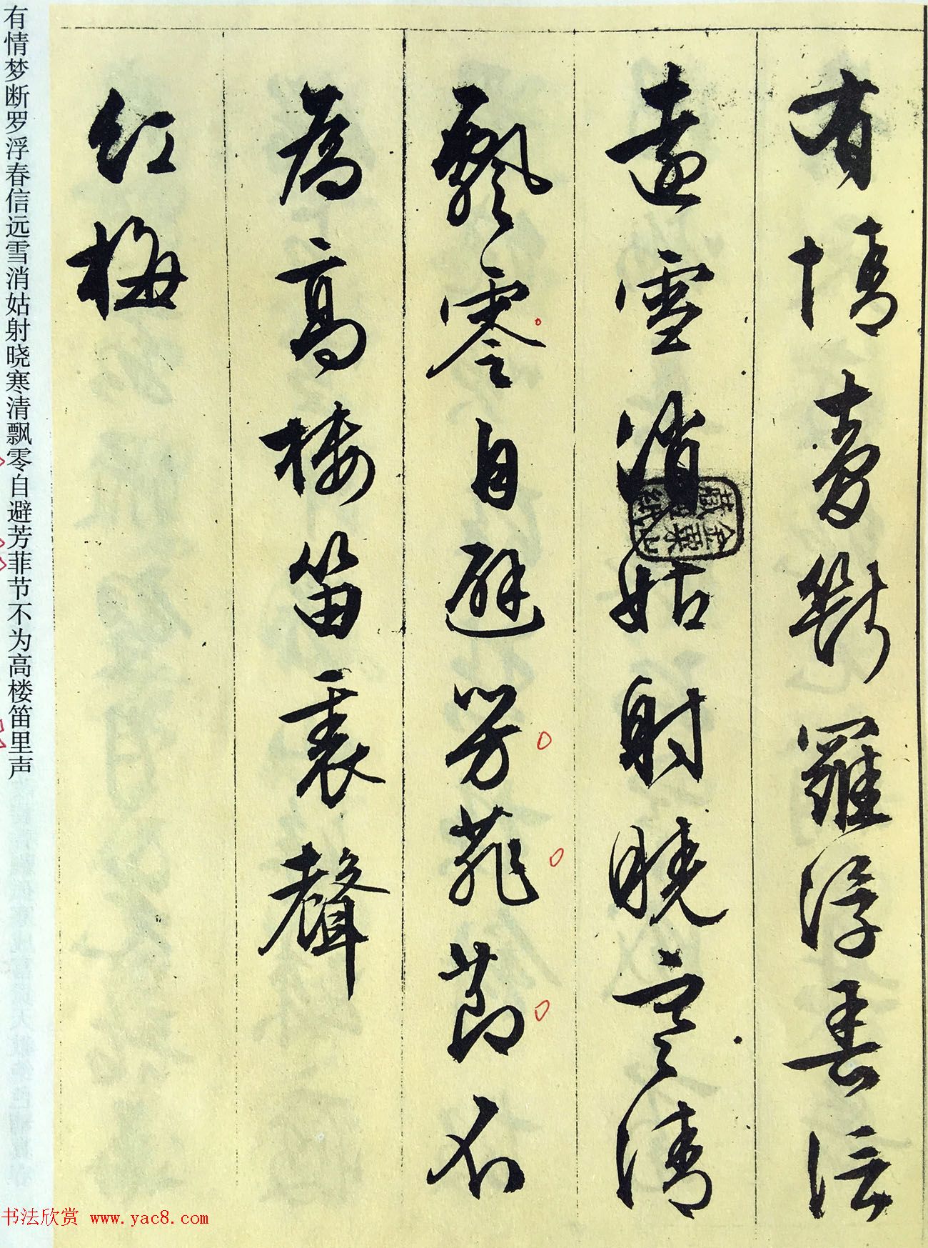 文徵明89岁墨宝《文征明书杂花诗十二首》