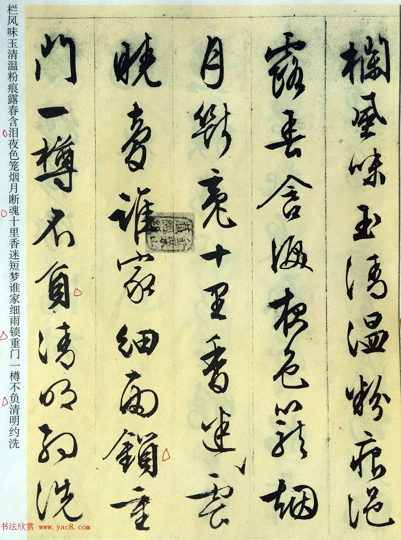 文徵明89岁墨宝《文征明书杂花诗十二首》