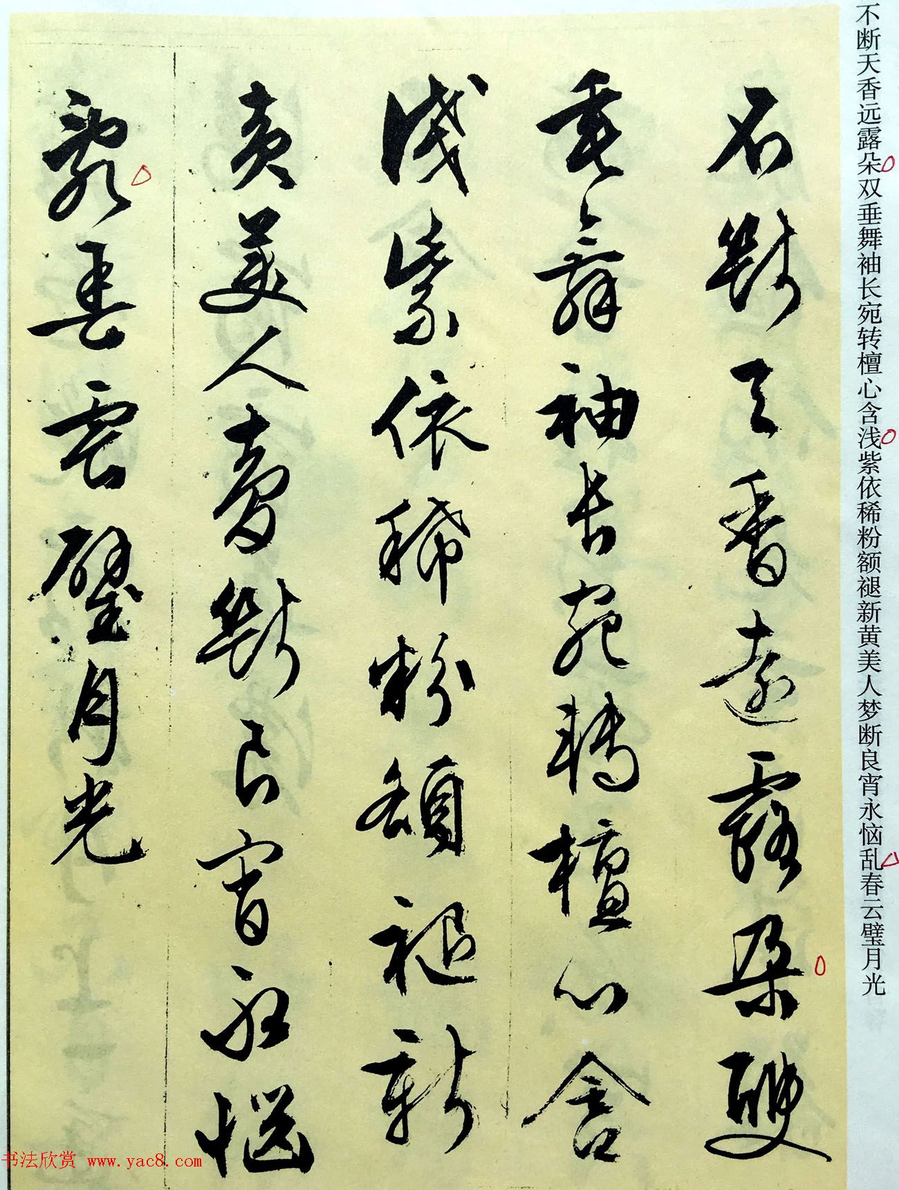 文徵明89岁墨宝《文征明书杂花诗十二首》