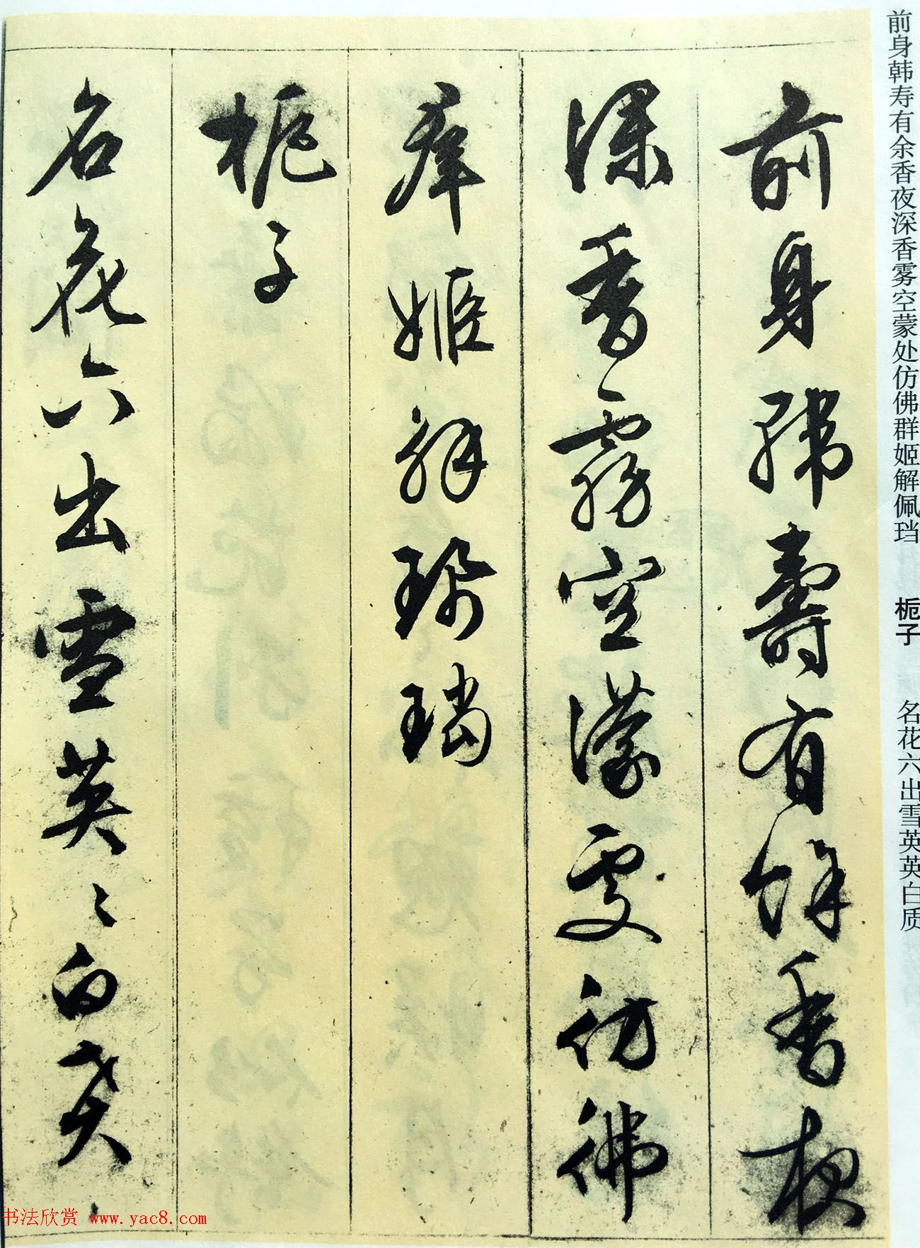 文徵明89岁墨宝《文征明书杂花诗十二首》