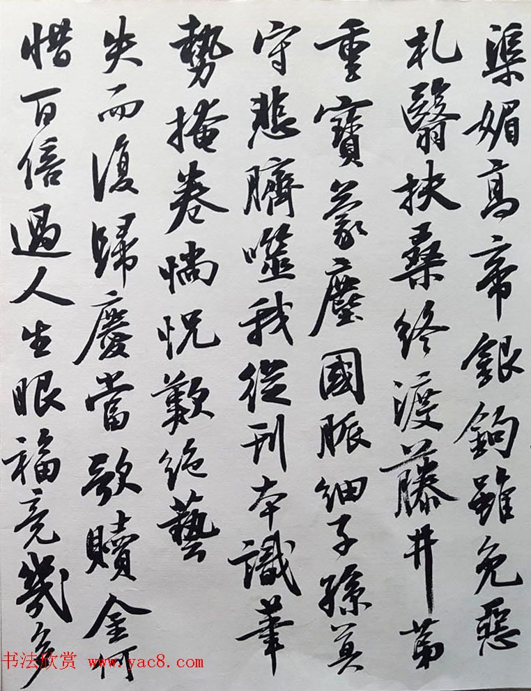 曹宝麟行书欣赏《米襄阳研山铭归汉歌并序》