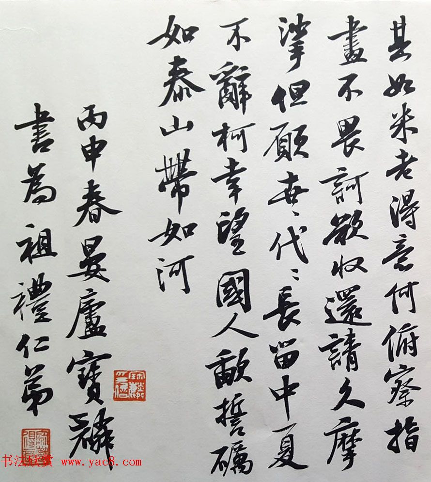 曹宝麟行书欣赏《米襄阳研山铭归汉歌并序》