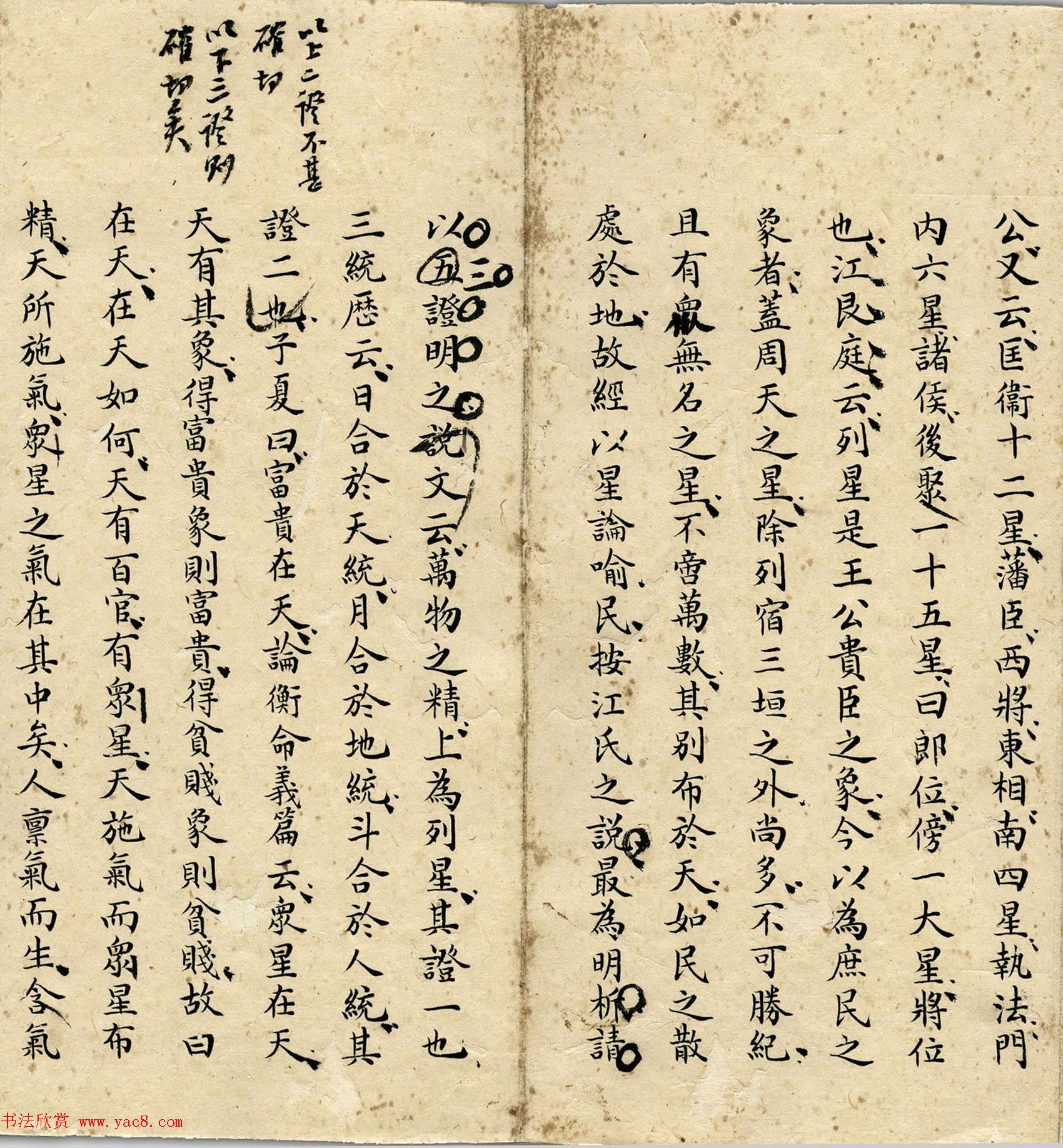 古代科举考卷书法《超等第一名金佑基考卷》