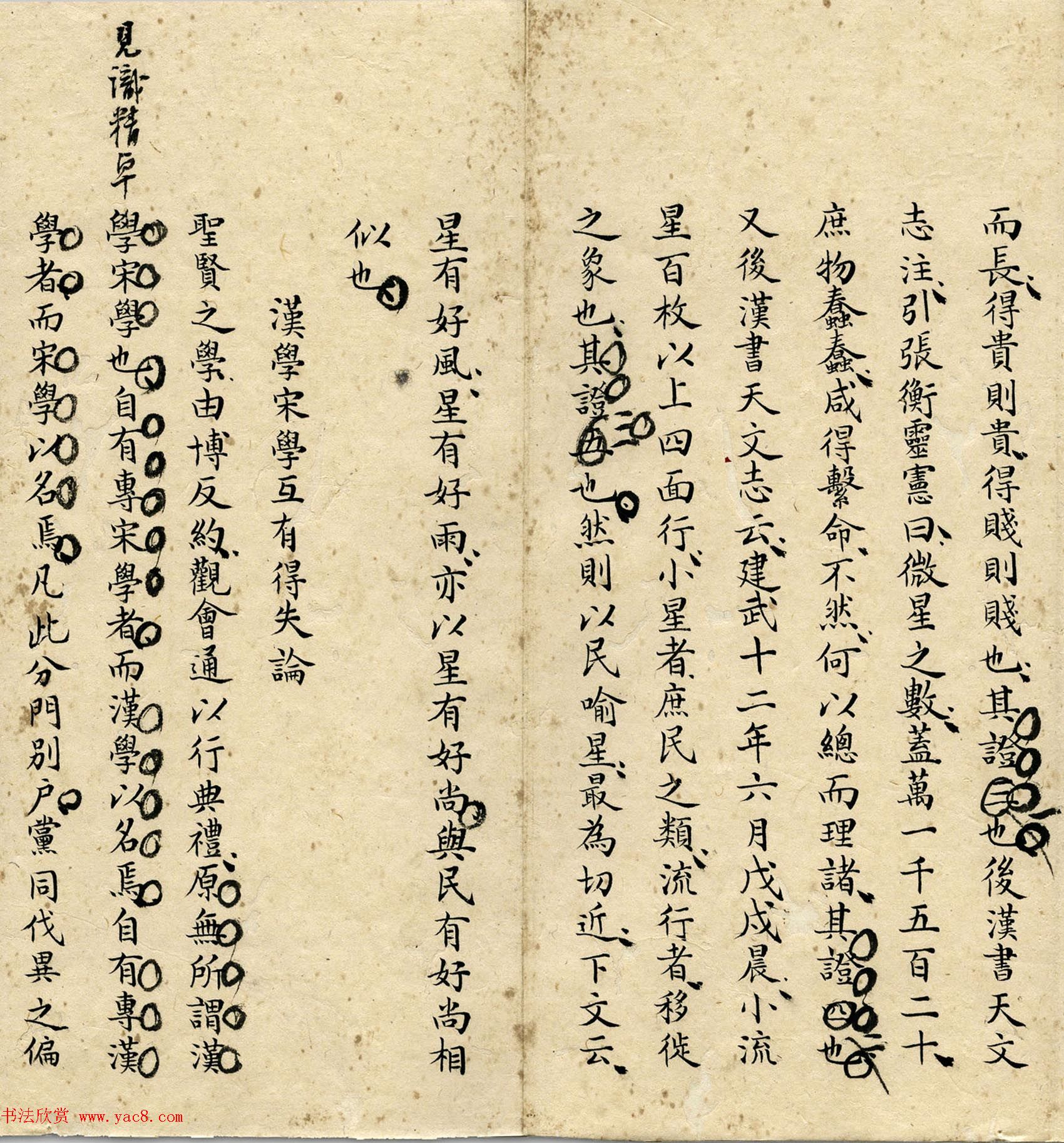 古代科举考卷书法《超等第一名金佑基考卷》