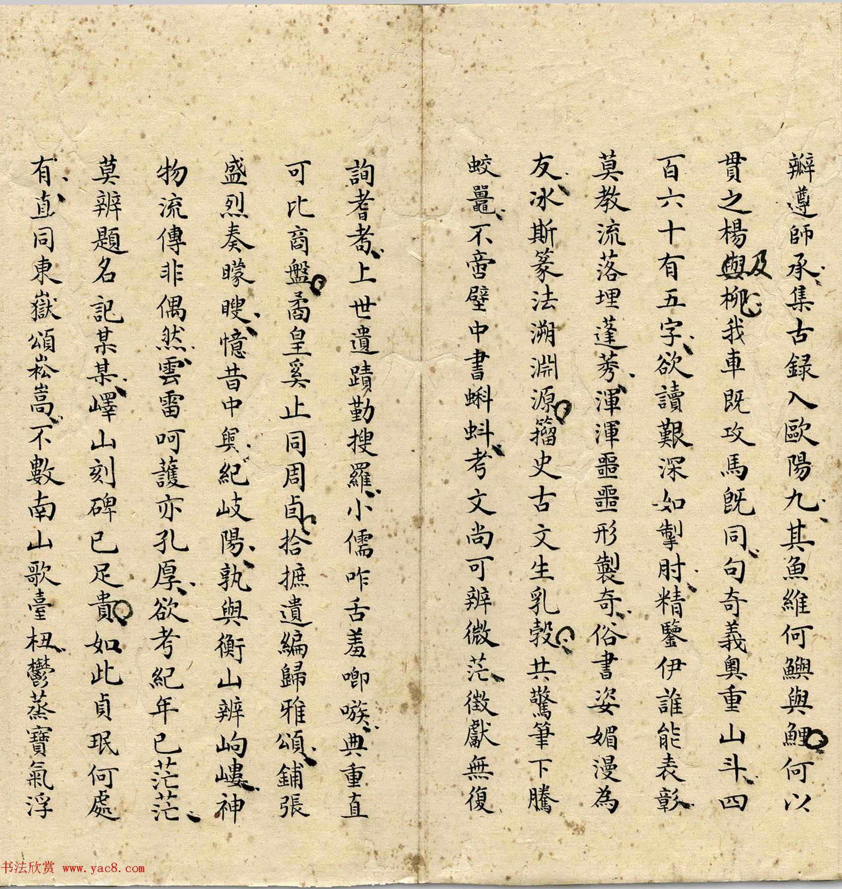 古代科举考卷书法《超等第一名金佑基考卷》