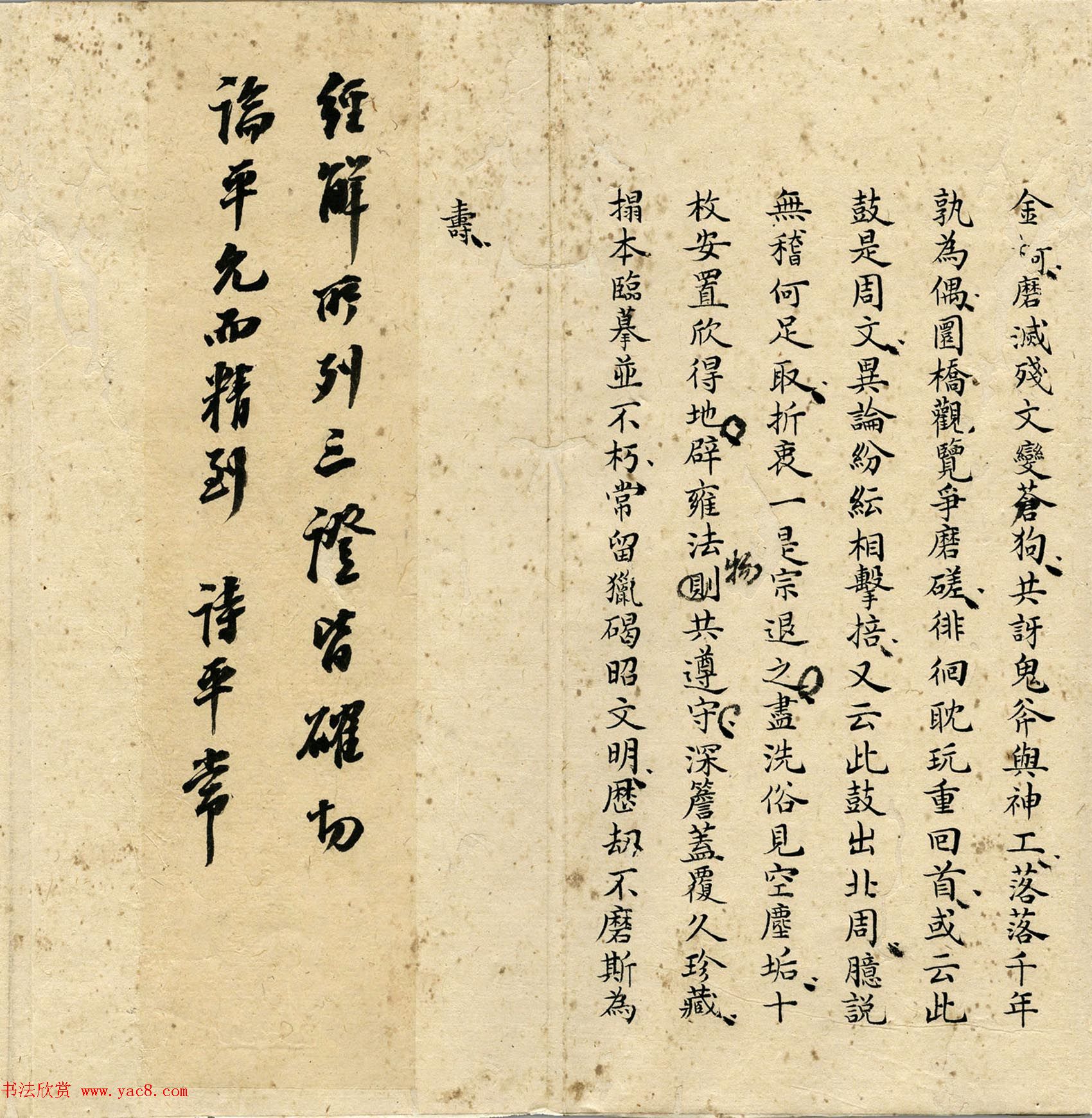 古代科举考卷书法《超等第一名金佑基考卷》