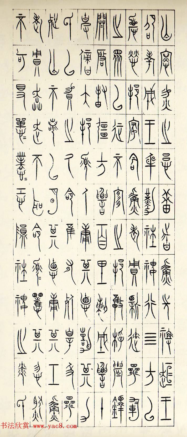 徐无闻60岁临战国中山王三器铭文