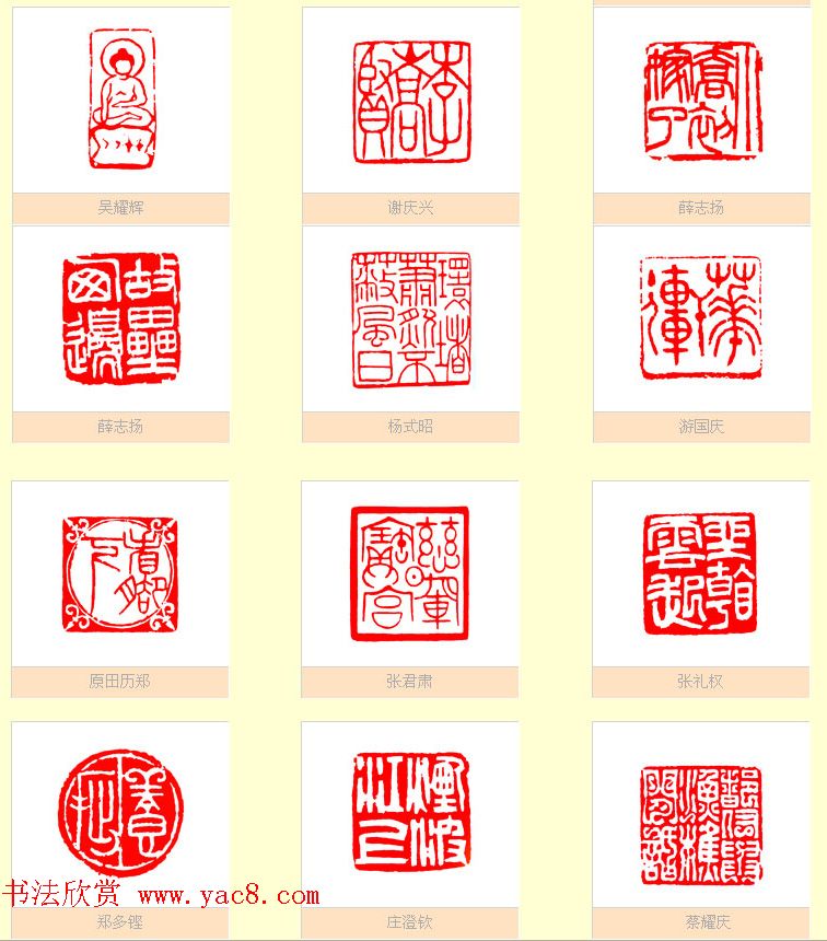 台湾印社社员篆刻作品选刊