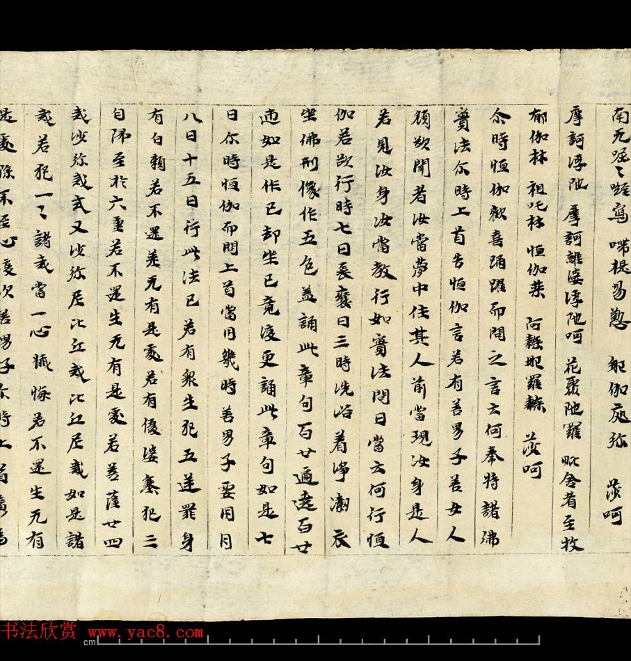 敦煌写经《大方等陀罗尼经卷第一》英国藏本