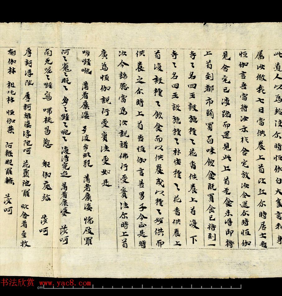 敦煌写经《大方等陀罗尼经卷第一》英国藏本