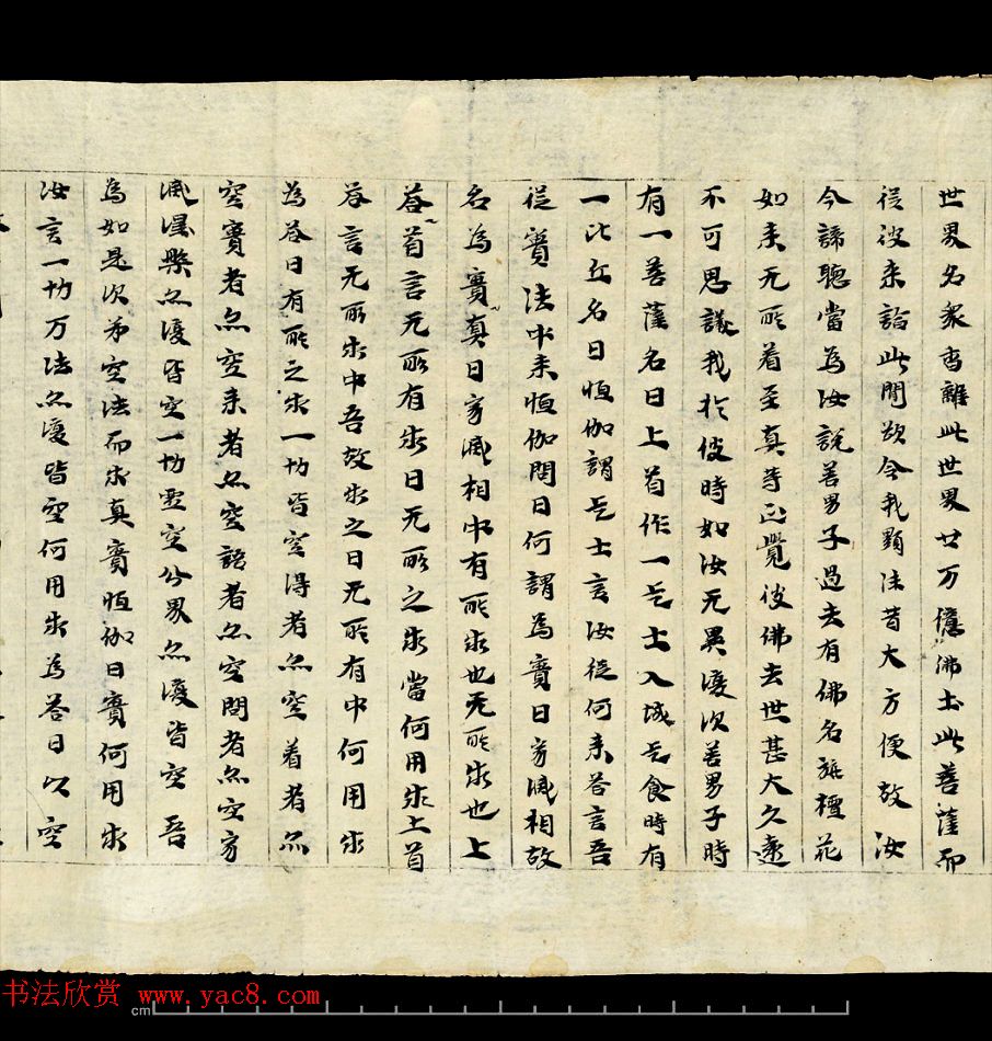 敦煌写经《大方等陀罗尼经卷第一》英国藏本