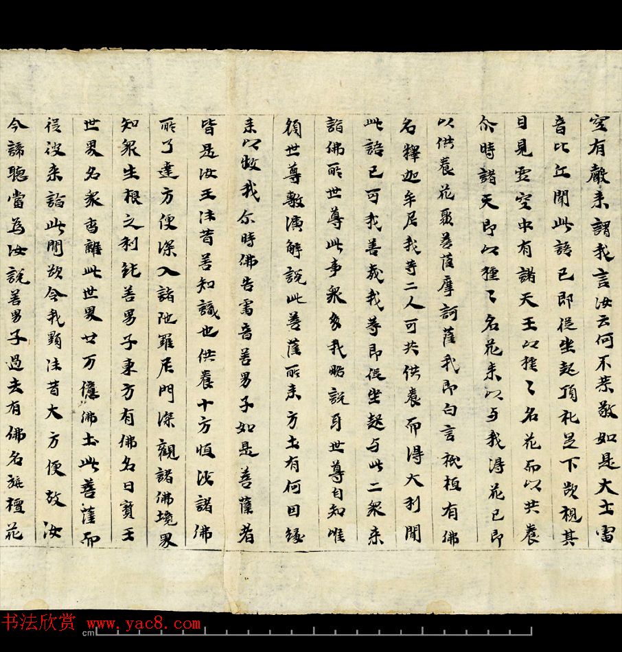 敦煌写经《大方等陀罗尼经卷第一》英国藏本