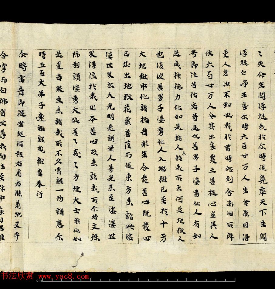 敦煌写经《大方等陀罗尼经卷第一》英国藏本