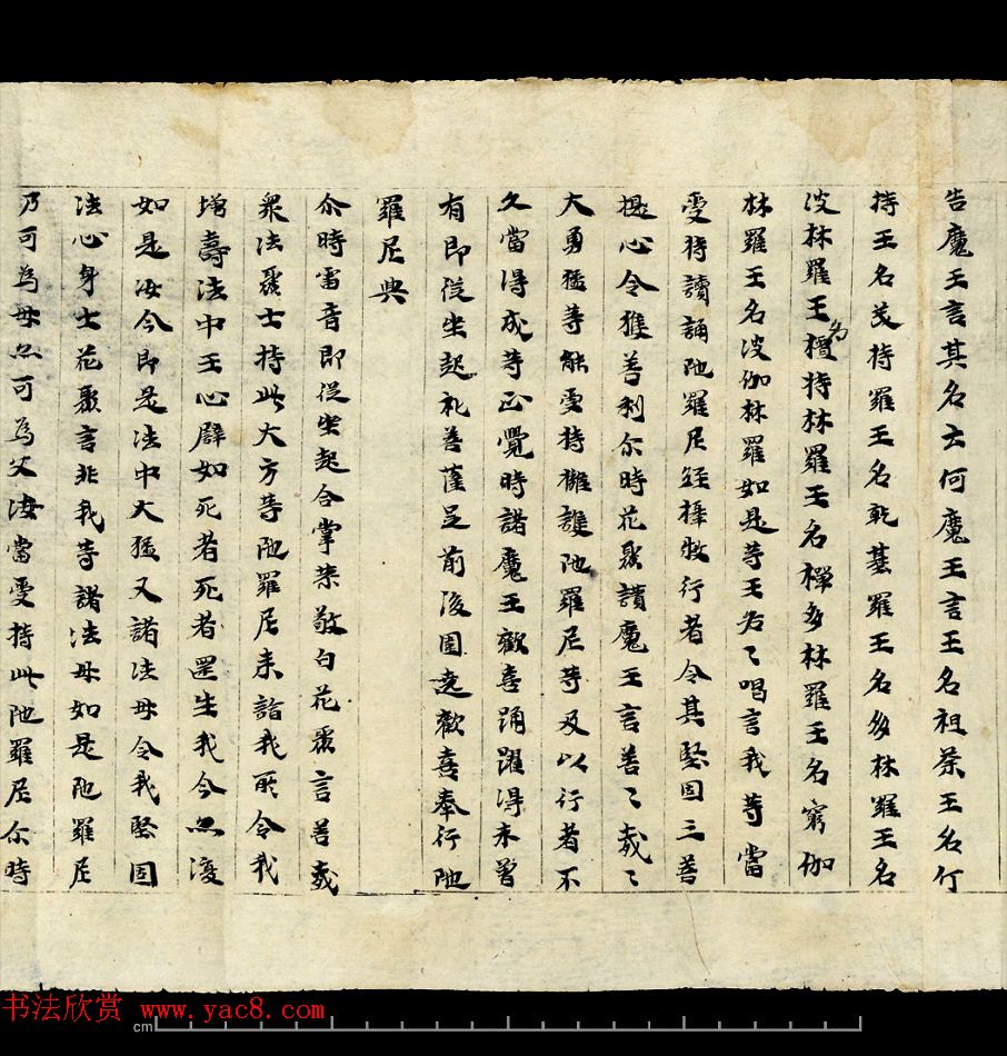 敦煌写经《大方等陀罗尼经卷第一》英国藏本