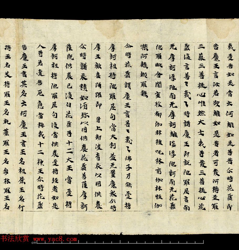 敦煌写经《大方等陀罗尼经卷第一》英国藏本