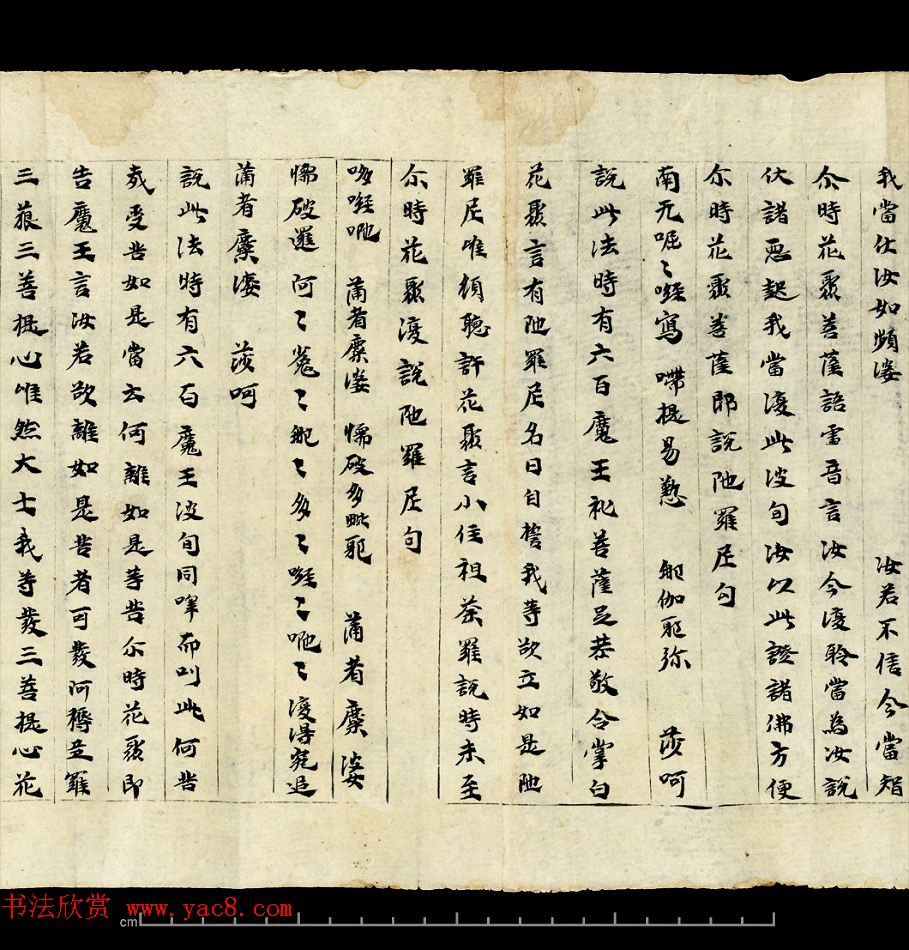 敦煌写经《大方等陀罗尼经卷第一》英国藏本