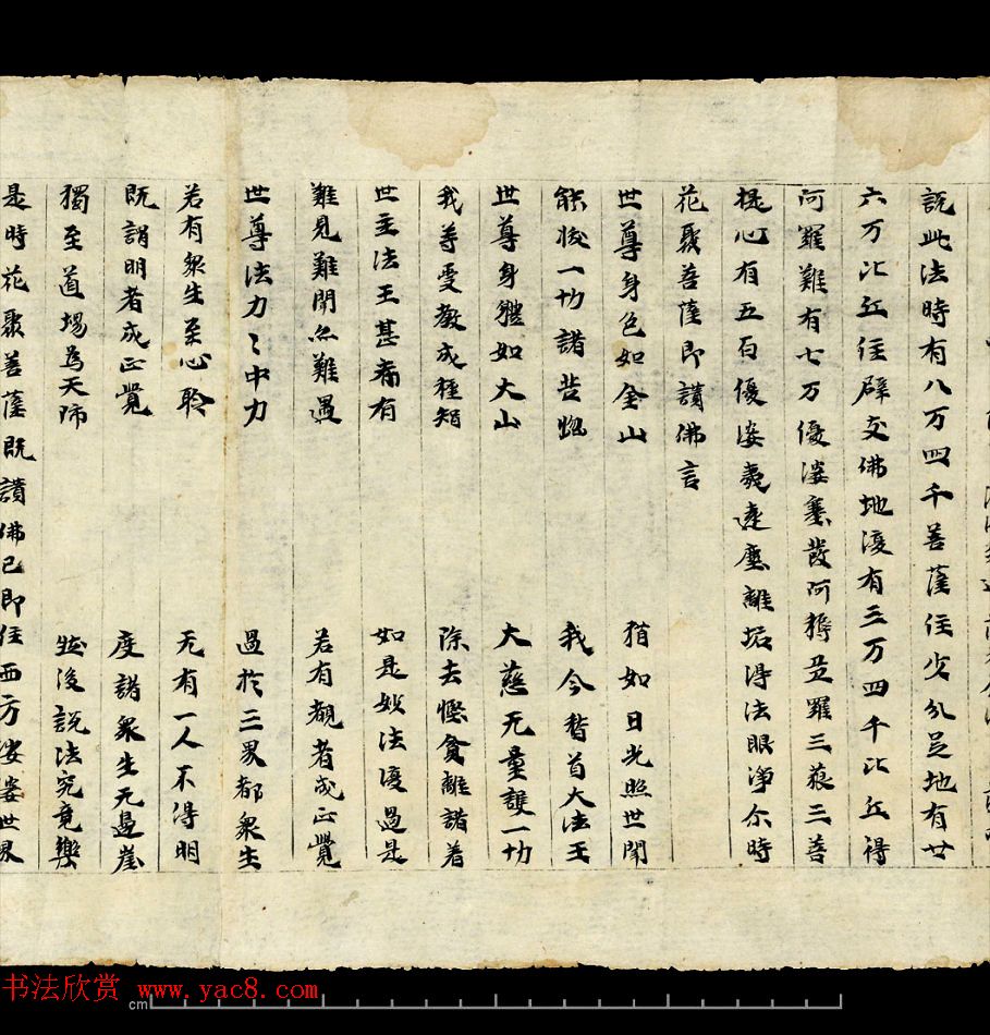 敦煌写经《大方等陀罗尼经卷第一》英国藏本