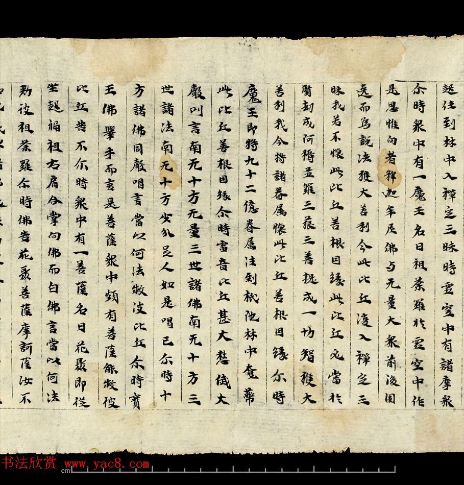 敦煌写经《大方等陀罗尼经卷第一》英国藏本