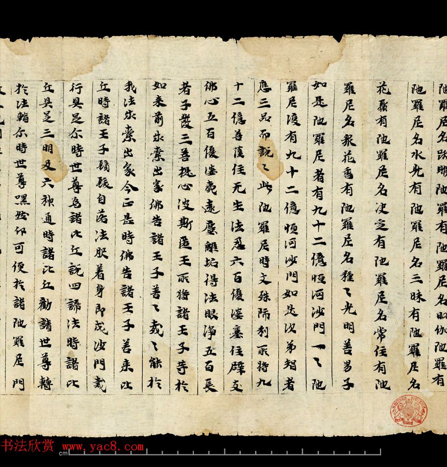 敦煌写经《大方等陀罗尼经卷第一》英国藏本