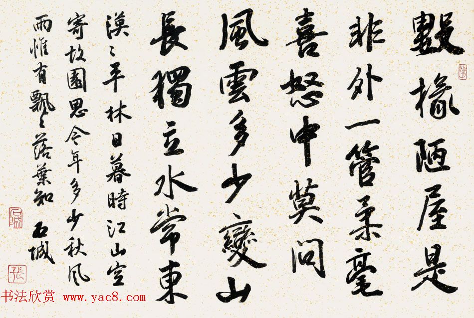 南京书画院副院长张伟书法作品