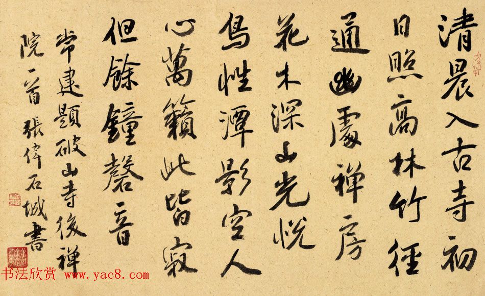 南京书画院副院长张伟书法作品