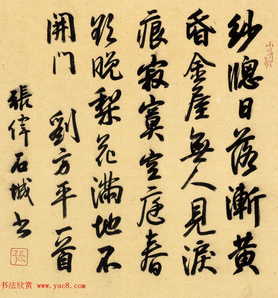 南京书画院副院长张伟书法作品