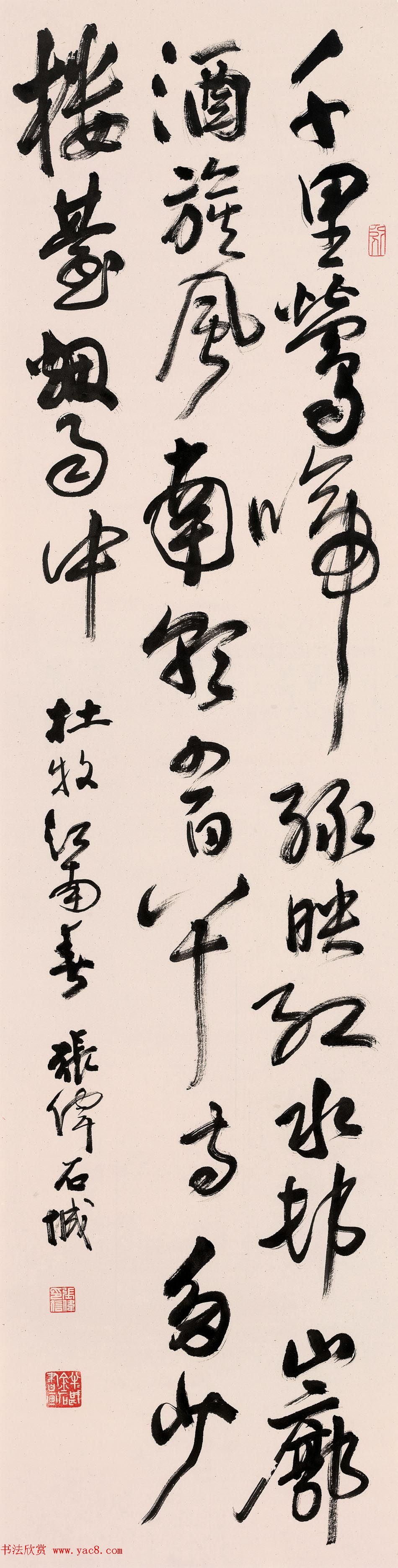 南京书画院副院长张伟书法作品