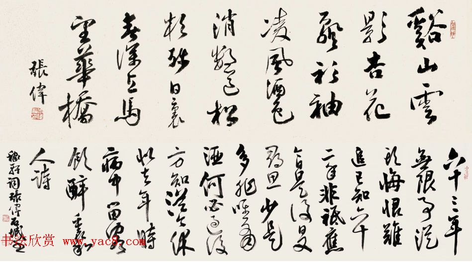 南京书画院副院长张伟书法作品