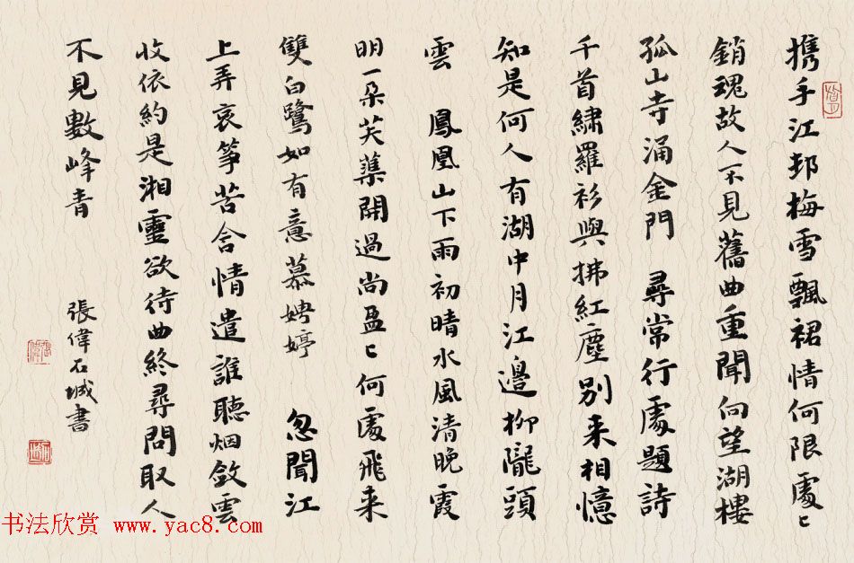 南京书画院副院长张伟书法作品