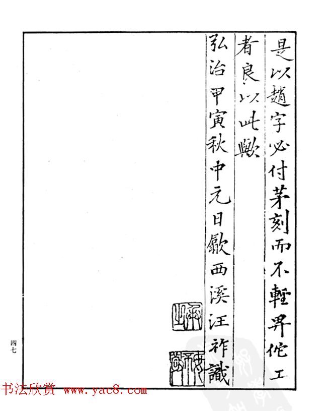 楷书字帖欣赏《汪道全书赤壁赋》