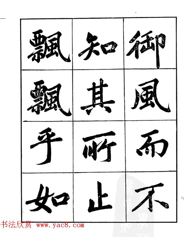 楷书字帖欣赏《汪道全书赤壁赋》