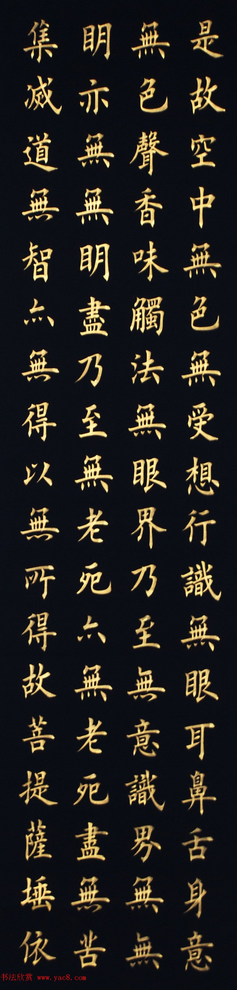 津沽高伟楷书心经四条屏