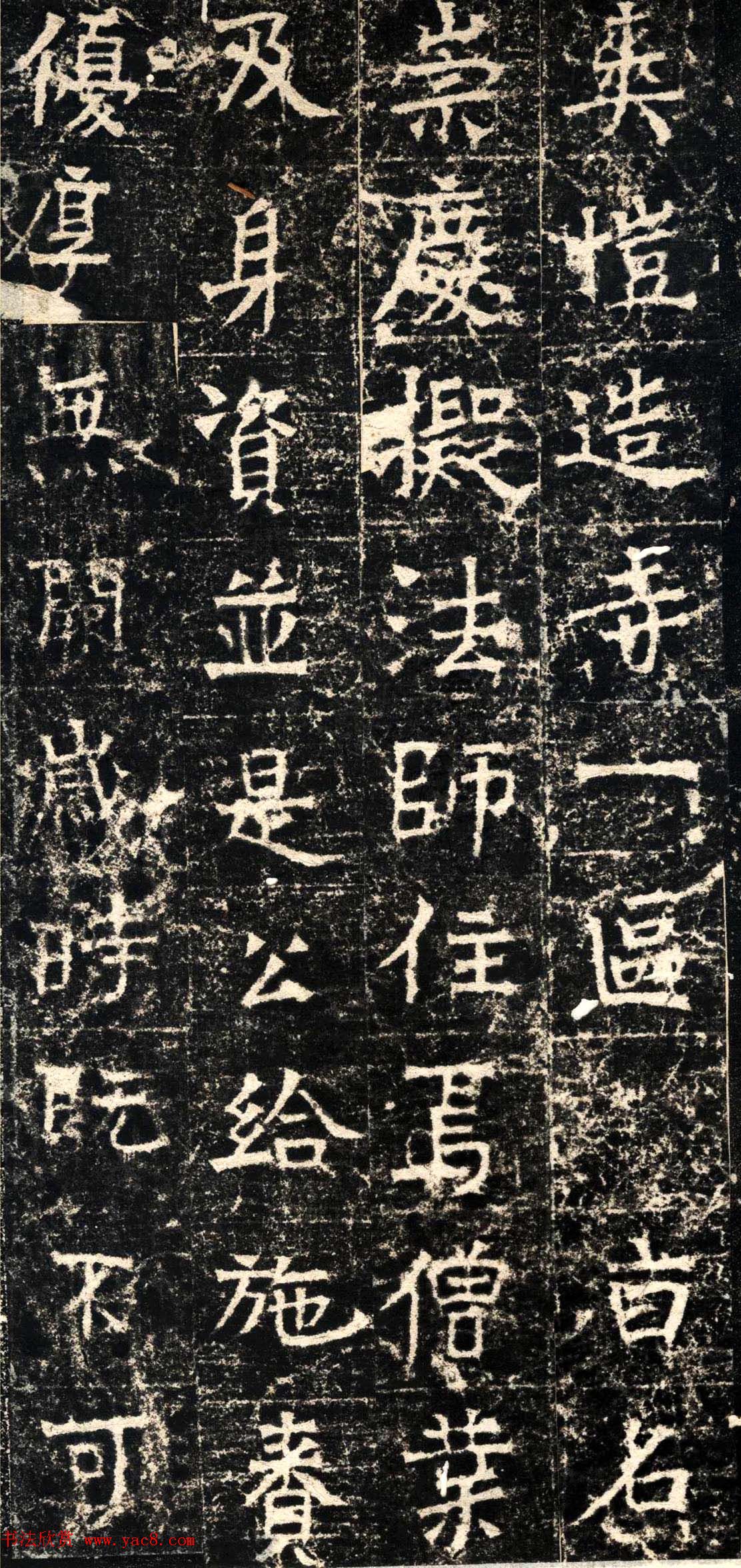 北朝名碑欣赏《北周张僧妙碑》拓本