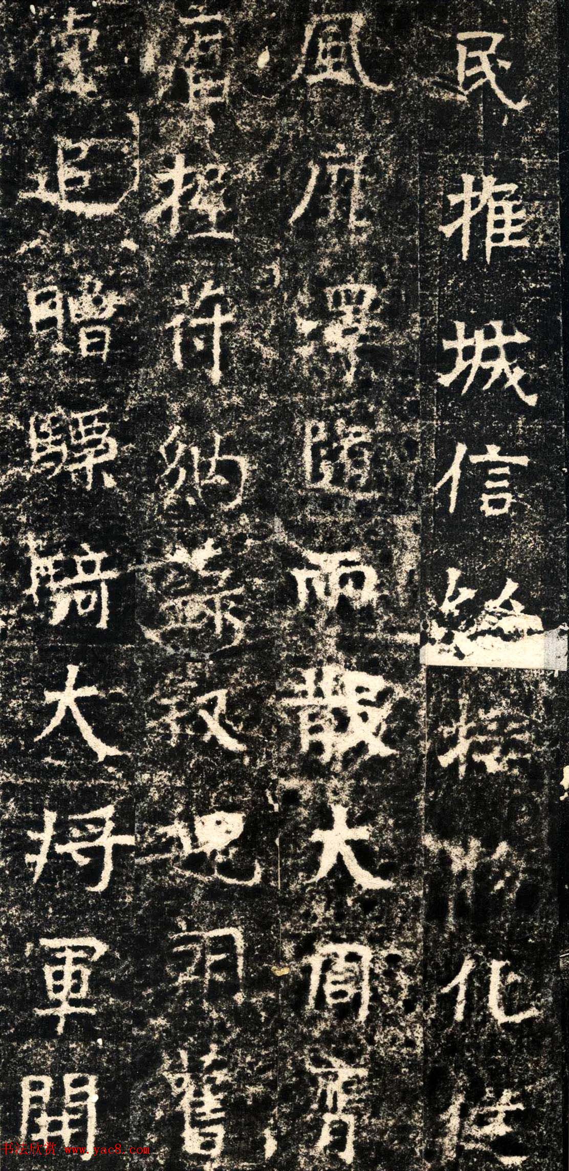 北朝名碑欣赏《北周张僧妙碑》拓本