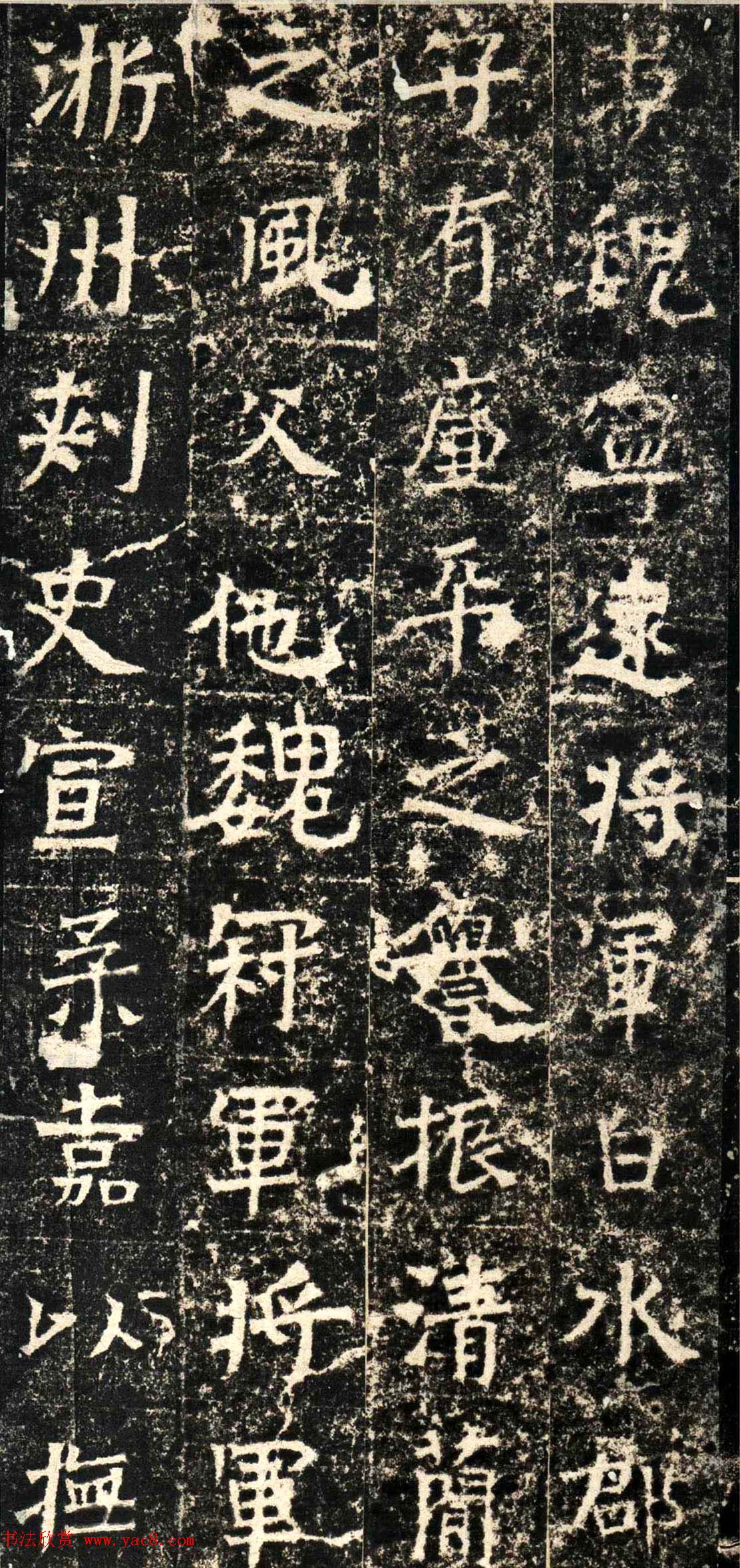 北朝名碑欣赏《北周张僧妙碑》拓本