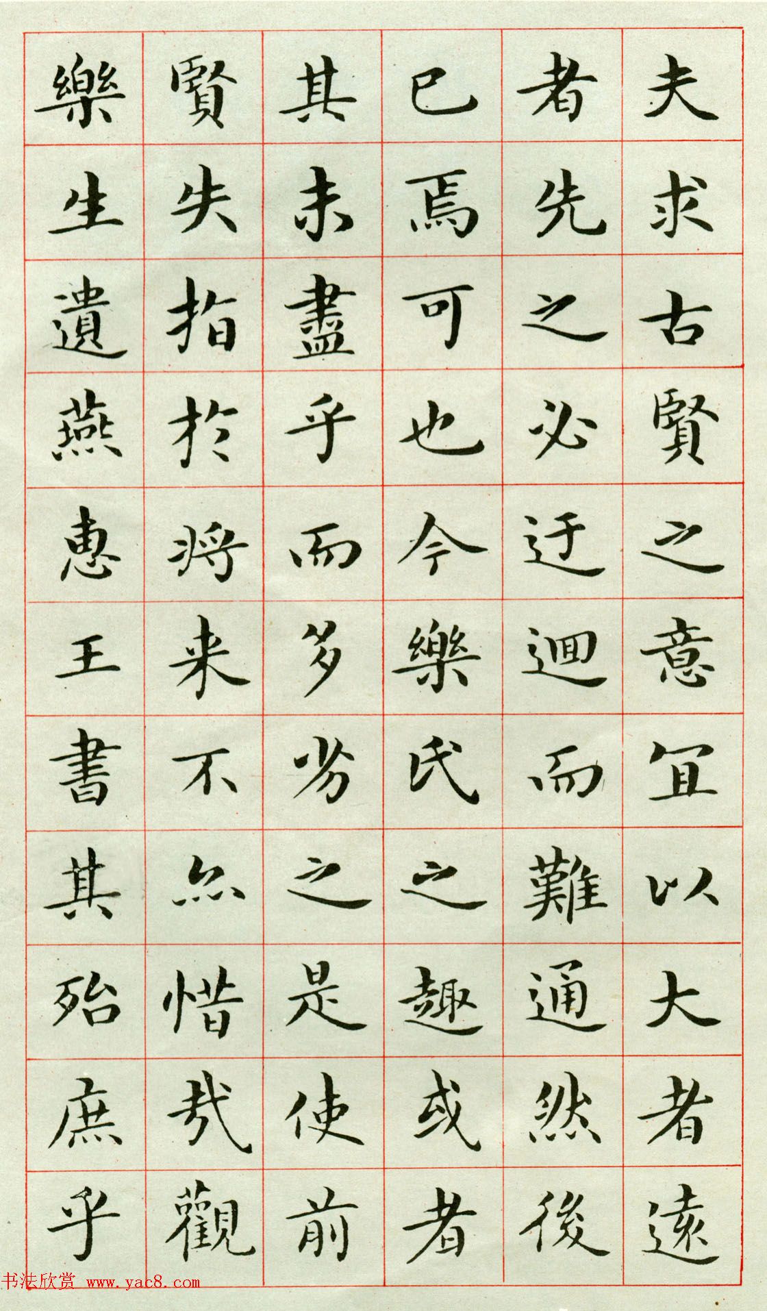 吴玉如小楷字帖《临乐毅论》遗墨