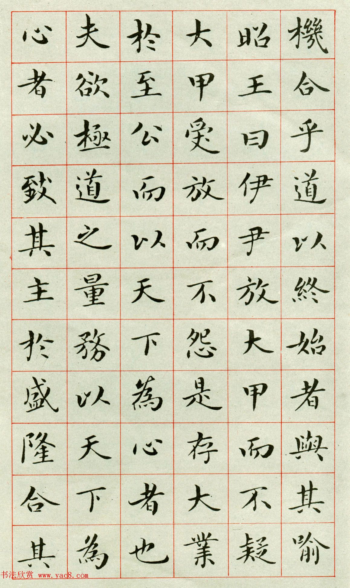 吴玉如小楷字帖《临乐毅论》遗墨