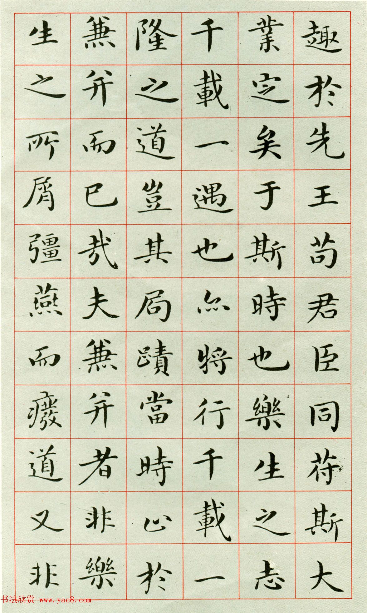 吴玉如小楷字帖《临乐毅论》遗墨