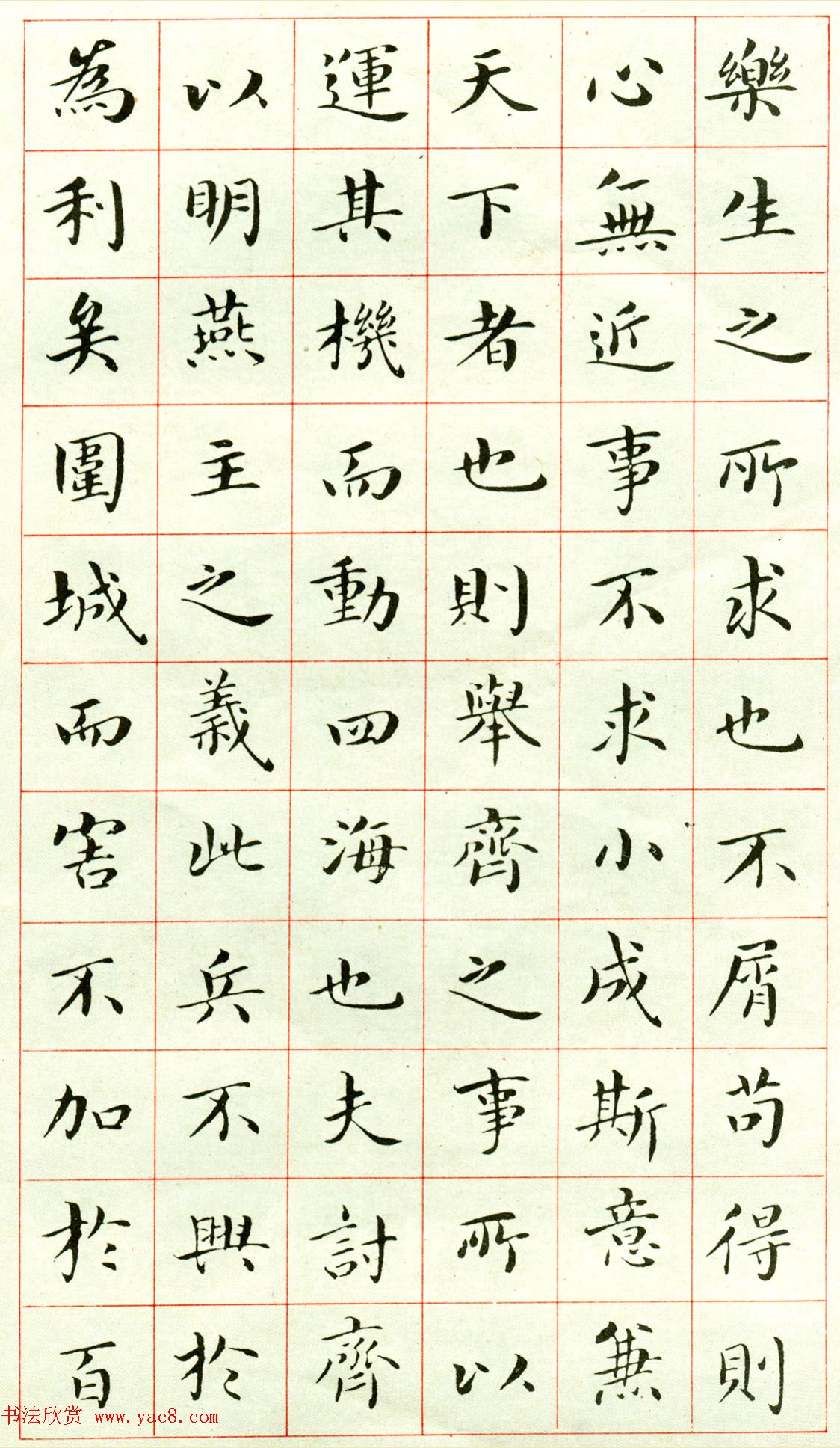 吴玉如小楷字帖《临乐毅论》遗墨