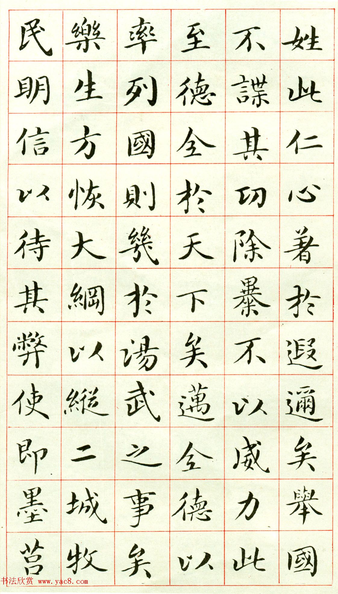 吴玉如小楷字帖《临乐毅论》遗墨