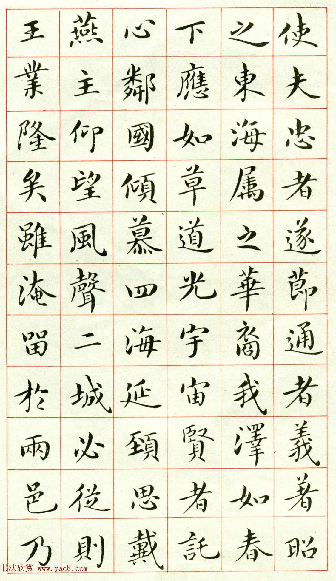 吴玉如小楷字帖《临乐毅论》遗墨